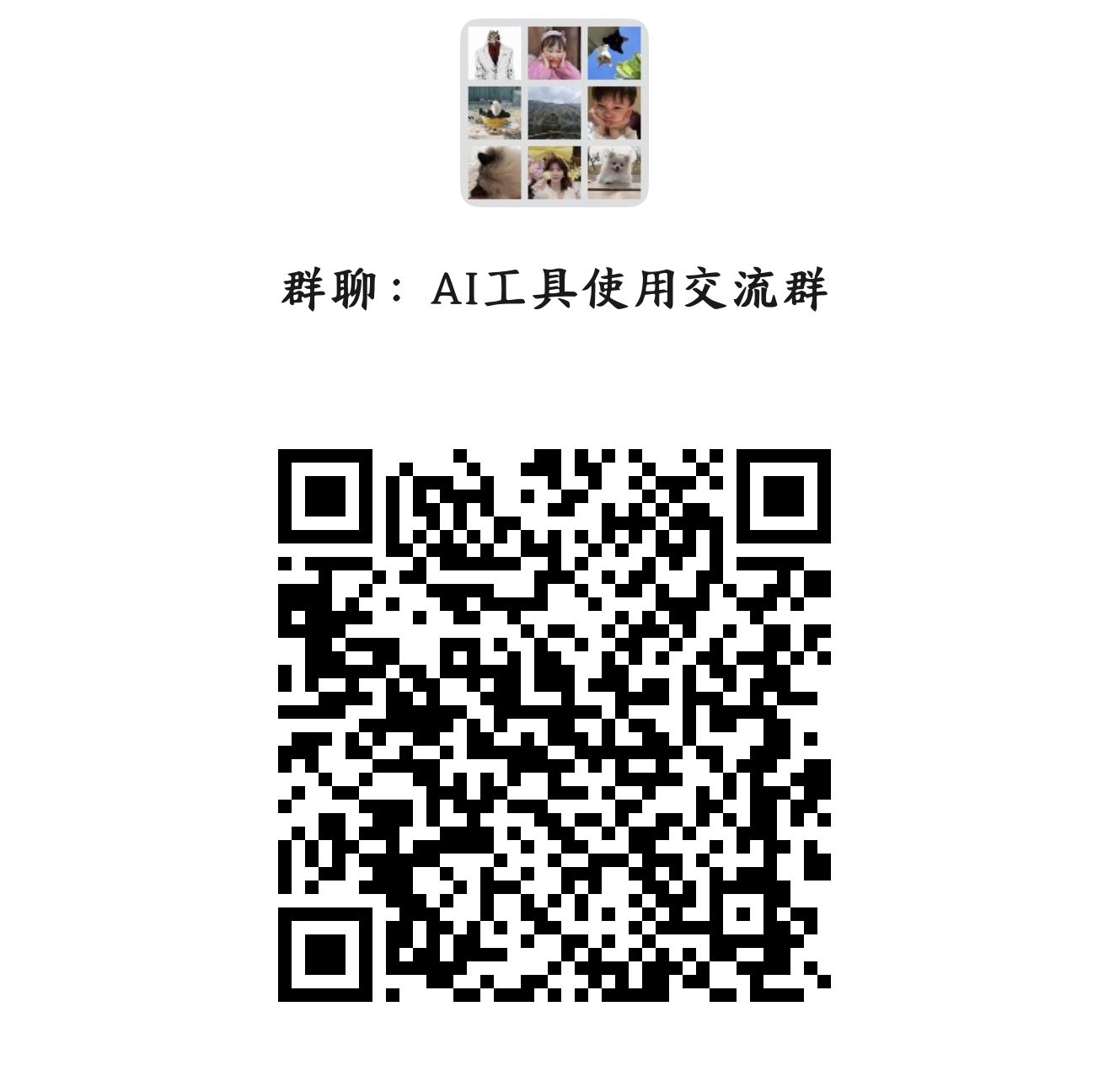WorkBuddy 微信交流群二维码